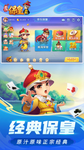 多乐保皇