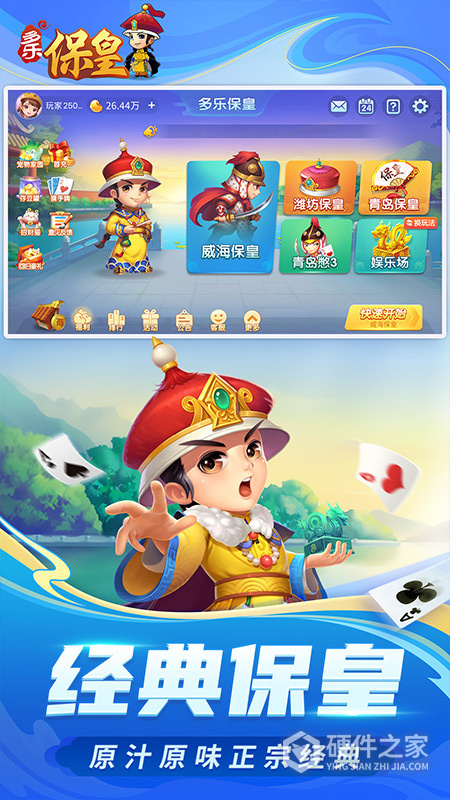 多乐保皇最新版本