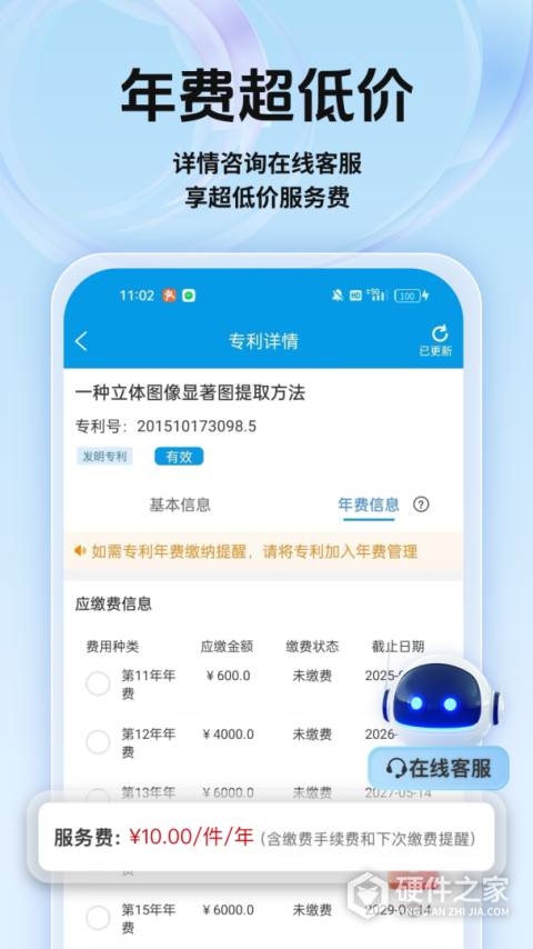 专利宝app