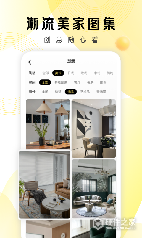 pchouse太平洋家居官方版