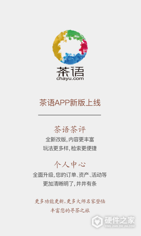 茶语