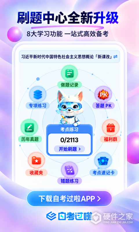 自考过啦app