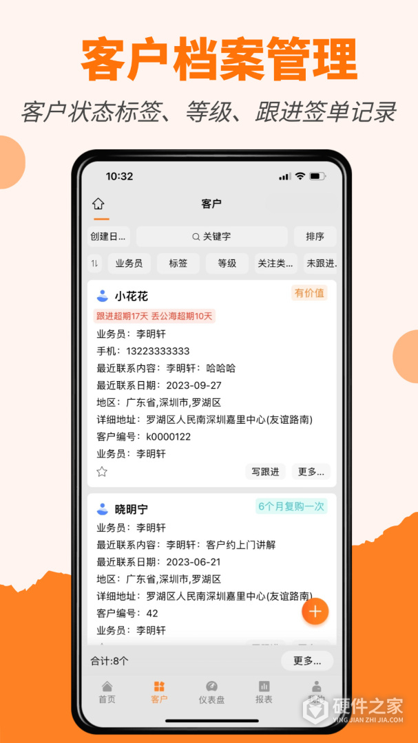 橙子CRM