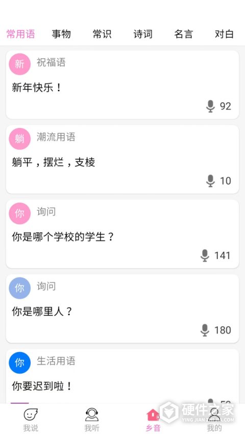疯狂方言app