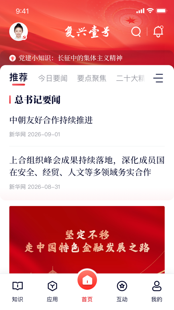 复兴壹号app官方版