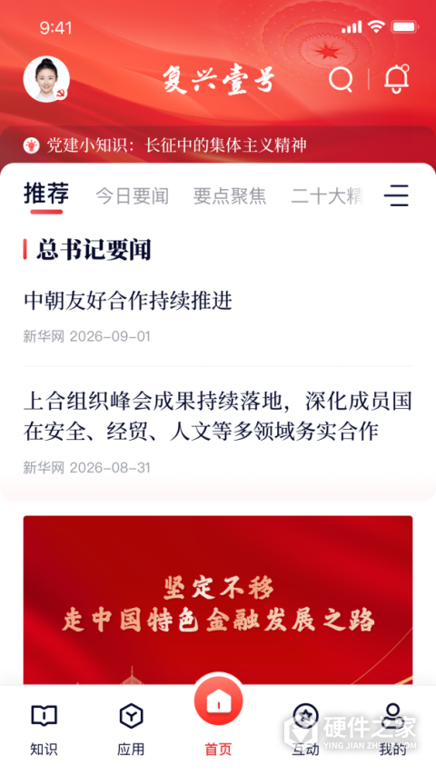复兴壹号app官方版