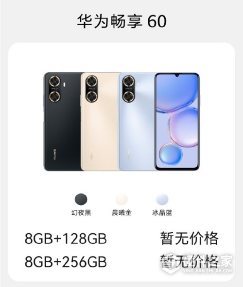 畅享60有什么颜色