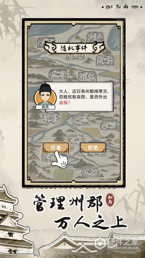 知府大人模拟官方正版