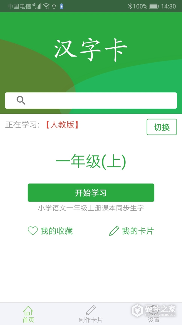 汉字卡