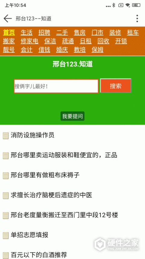 邢台123App