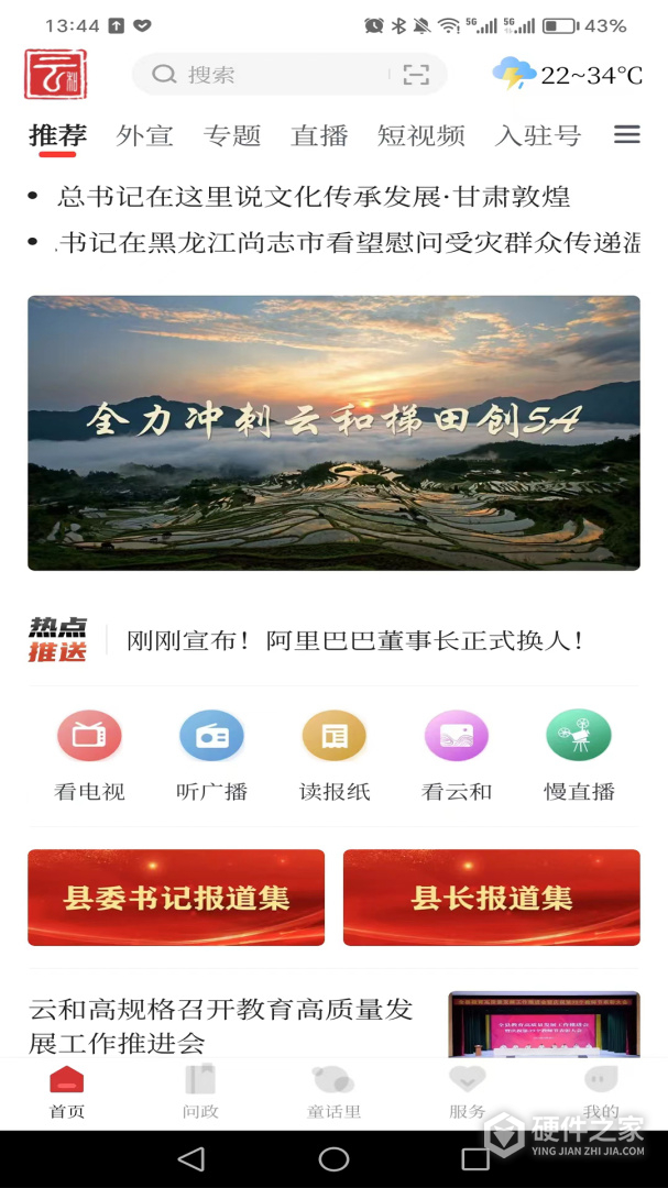 童话云和