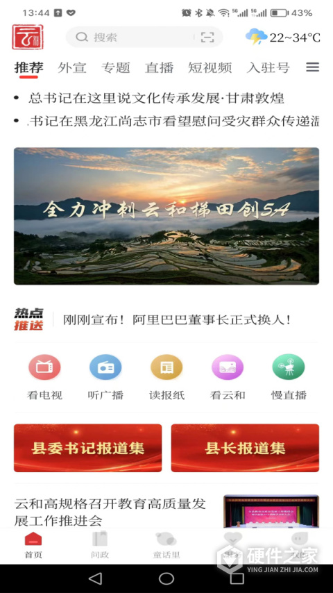 童话云和安卓版