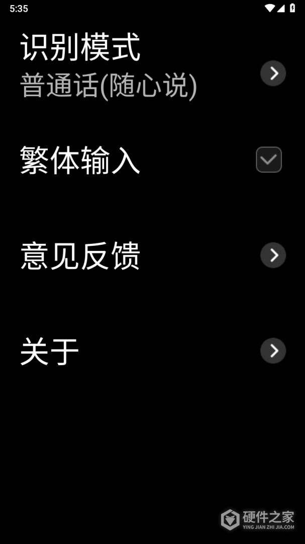 讯飞输入法手表版