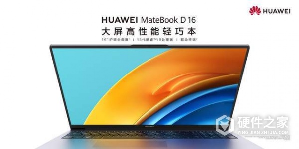 华为 MateBook D14 / D16 笔记本售价一览