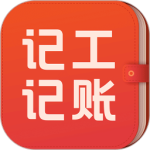 记工记账手机app