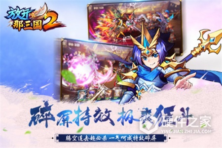 放开那三国2魅族版