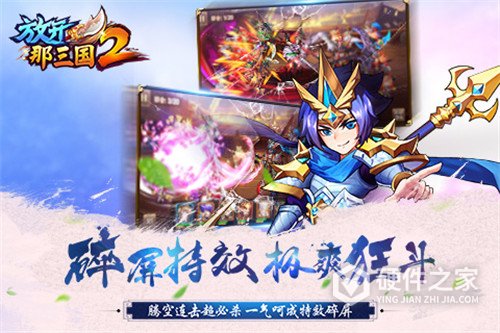 放开那三国2魅族版