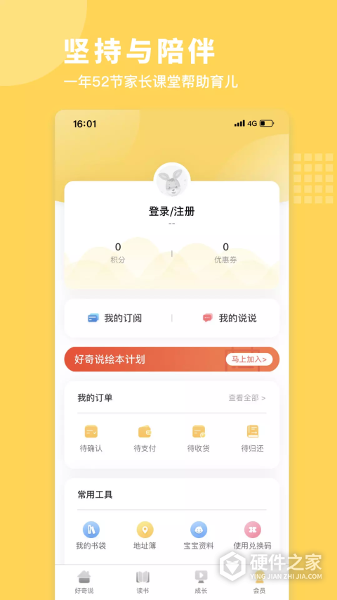 好奇说绘本app