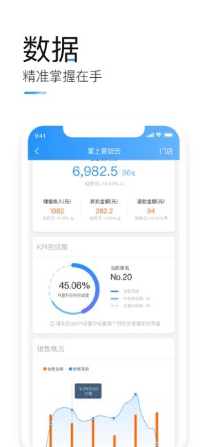 客如云智能云餐厅