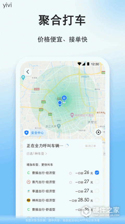 一喂顺风车