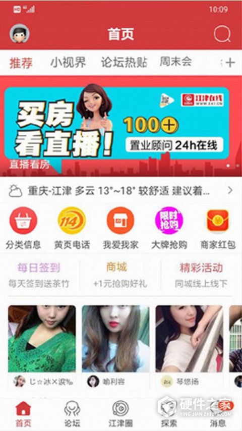 江津在线app