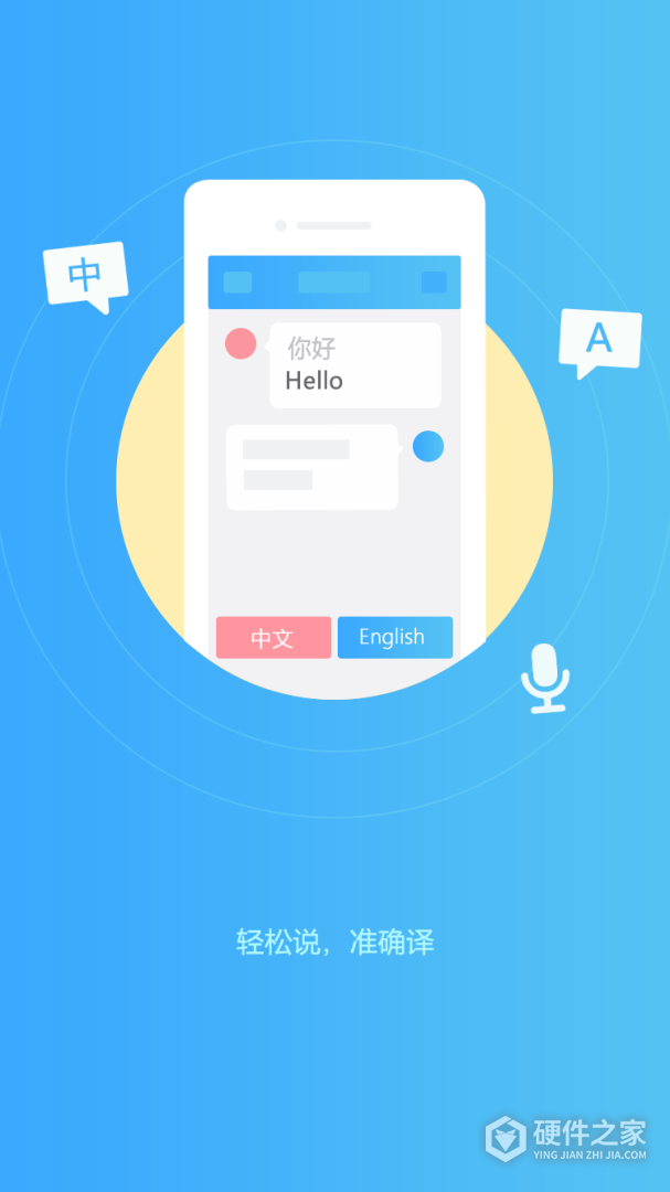 轻松翻译中英互译