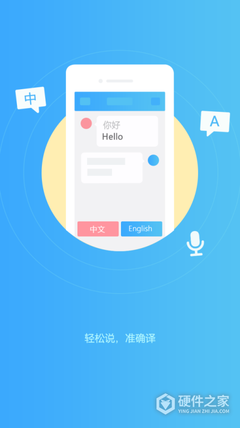 轻松翻译中英互译app