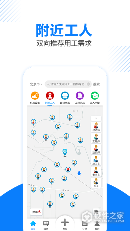 工匠人app