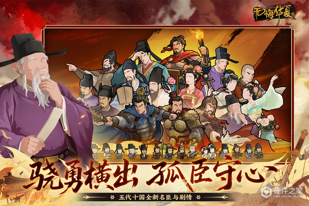 无悔华夏最新版