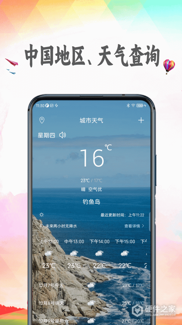 天气预报
