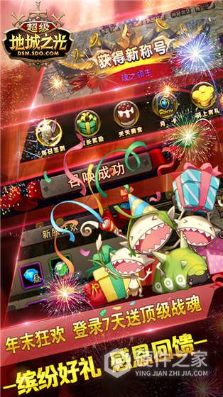 超级地城之光果盘版