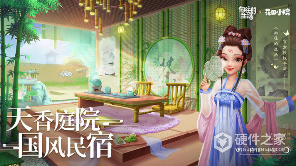 花田小院九游版