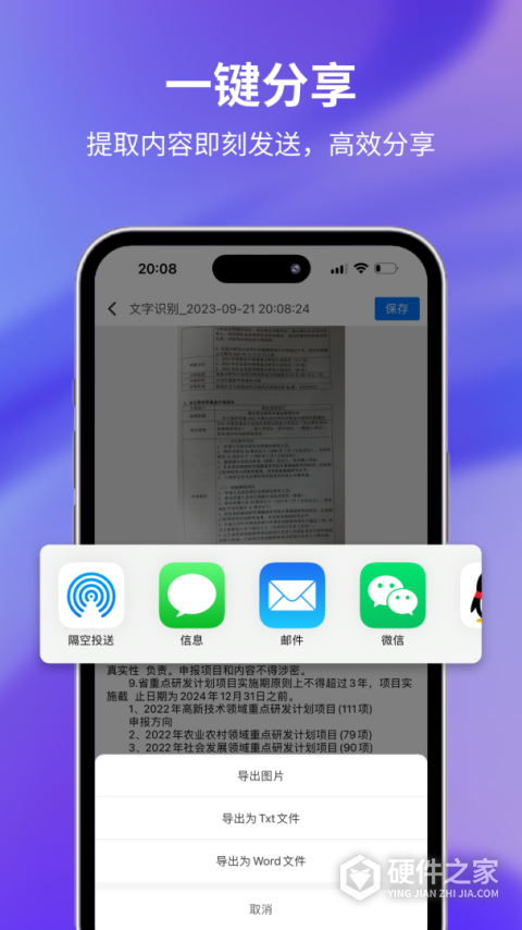 文字提取大师手机版