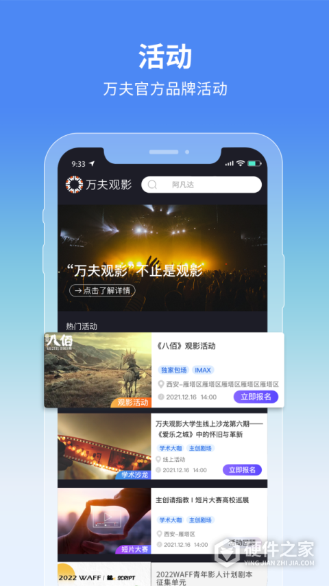 万夫观影app