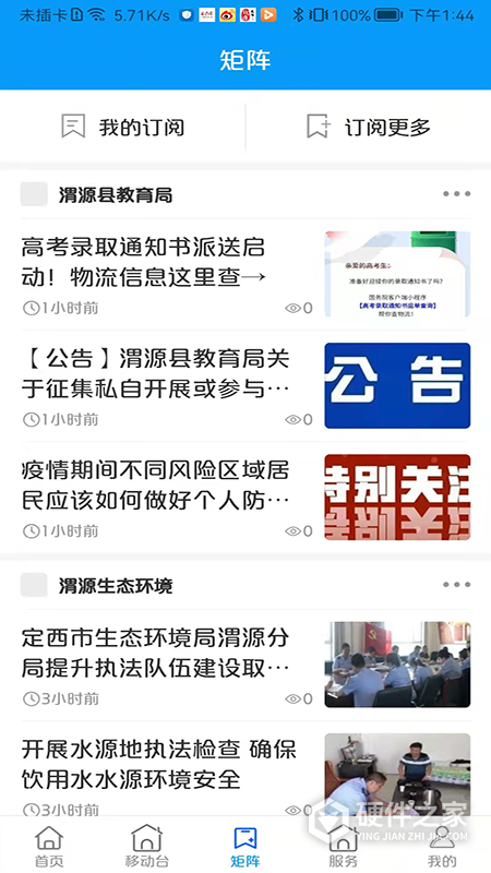 大美渭源客户端