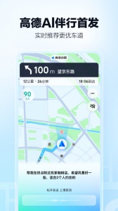 高德地图2024版