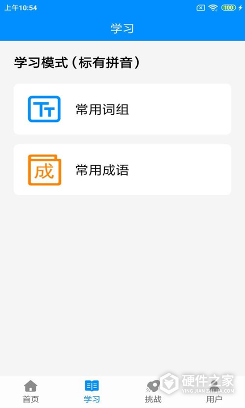 拼音打字练习软件手机版