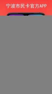 宁波市民卡