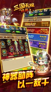 热血三国无双4399版