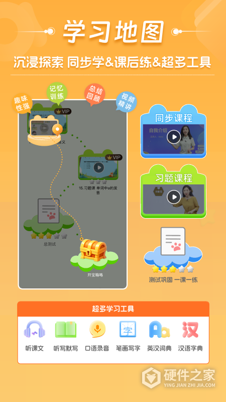 好爸爸学习机app