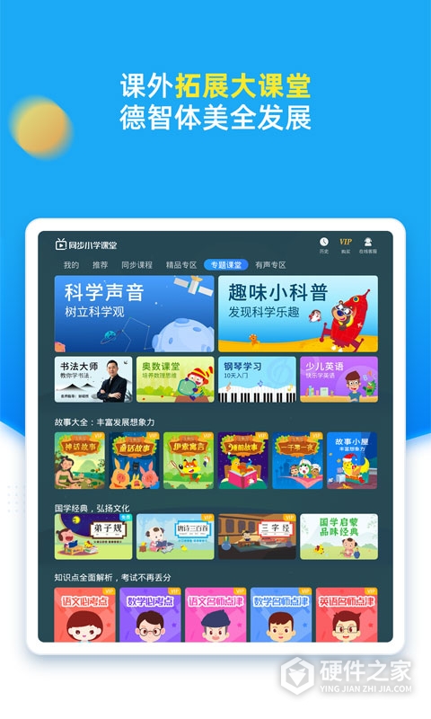 同步小学课堂