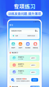 普通话测试