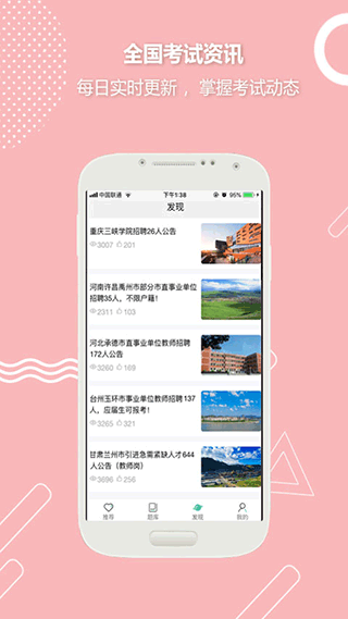 全民考教师