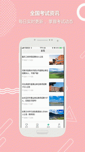 全民考教师