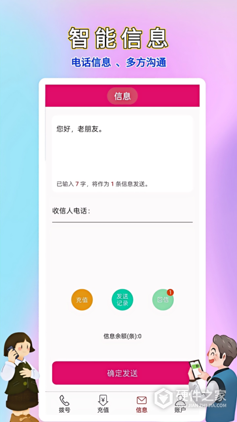 畅聊网络电话