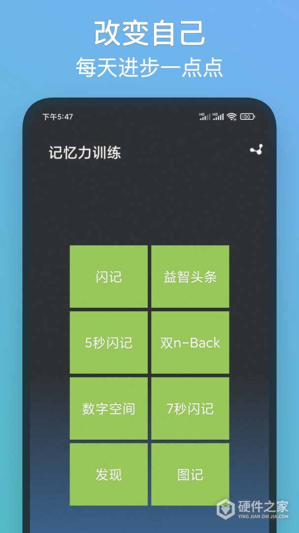 记忆力训练
