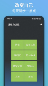 记忆力训练