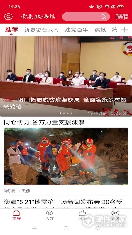 云南政协报app