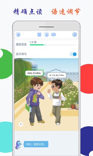 海马点读app
