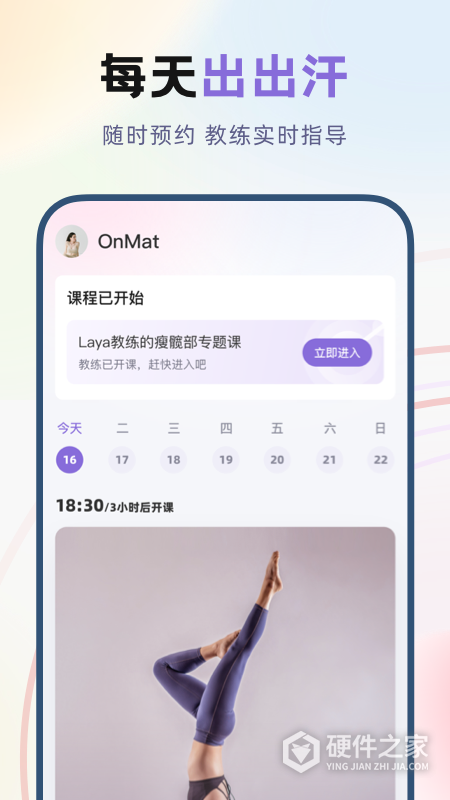 昂迈特瑜伽健身官方版